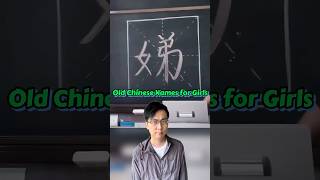Old Chinese Names for Girls #learnchinese #chineseculture #womenhistory #chinesename #girlnames