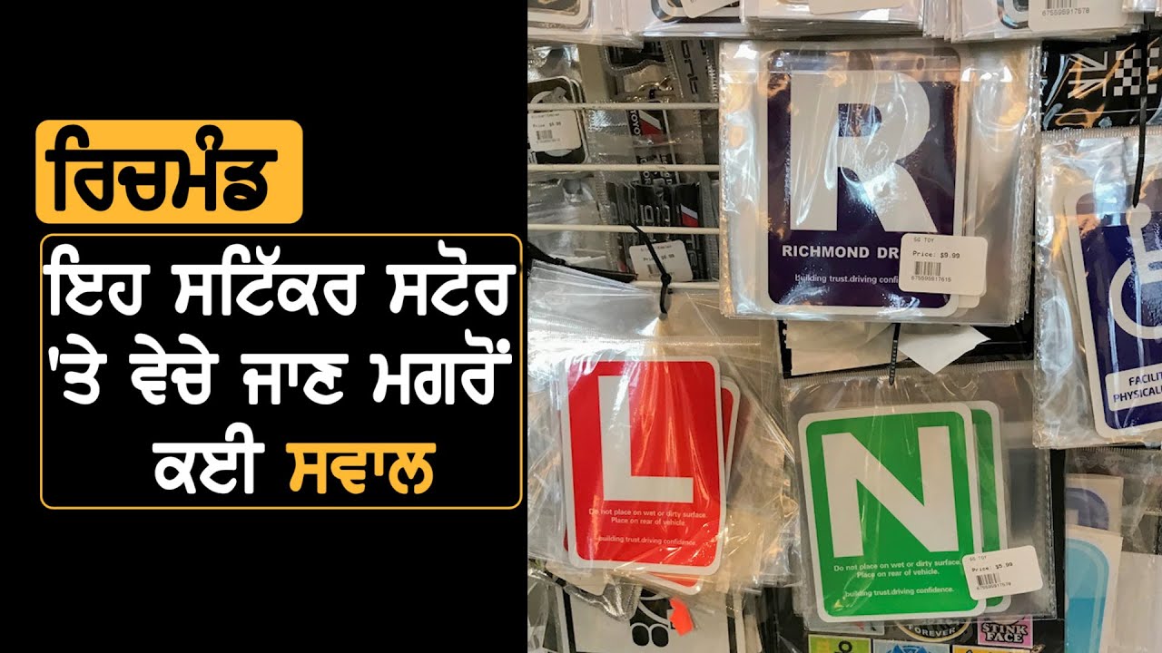 ICBC ਵਰਗੇ ਸਟਿੱਕਰ ਕਿਉਂ ਵੇਚ ਰਿਹਾ ਹੈ ਸਟੋਰ?