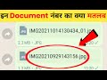 Whatsapp पर भेजे गए Document नंबर का क्या मतलब होता है? | What Is The Meaning Of Document Number ?