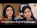ராஜேஸ்வரின் திட்டம் என்ன? | Poova Thalaya - Semma Scenes | 04 May 2024 | Tamil Serial | Sun TV