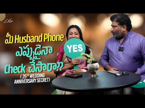 Me Husband Phone Epudina Check Chesara?? || 25th Wedding Anniversary Secrets || Suma