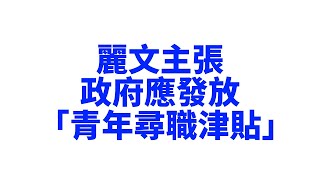 éº—æ–‡ä¸»å¼µ æ