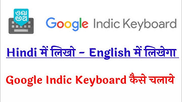 how to use google Indic keyboard || google Indic keyboard ka kaise use kare || Google Indic Keyboard