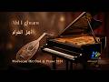 أهل الغرام Ahl Lghram V 02 Moroccan Romantic Hit 2026 Oud Piano MelodyX Officiel 