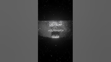 #quran #راحة_نفسية #تلاوة_خاشعة #تلاوة_هادئة #آية #قران #قران_كريم #محمد_اللحيدان