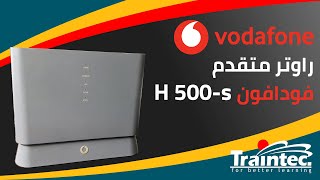 رواتر متقدم من فودافون Vodafone H500-s Advanced ADSL Router