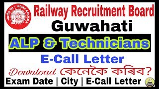 RRB ৰ Admit Card কেনেকৈ Download কৰিব ? Railway Recruitment Board, Guwahati | ALP & Technicians