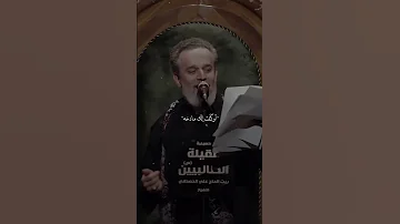 ليلة بجي وناحية باسم الكربلائي 
