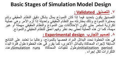 محاضرة الثانية المحاكاة المرحلة الرابعة احصاء فائز حسن