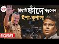 Bangla Entertainment | Kunal Ghosh | কুণালের ঘরে দুলাল! | Bangla Cinema
