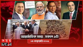 আন্তর্জাতিক সময় | সকাল ৯টা | ১৪ ফেব্রুয়ারি ২০২৬  |  Somoy TV Bulletin 9am| Latest Bangladeshi News screenshot 5