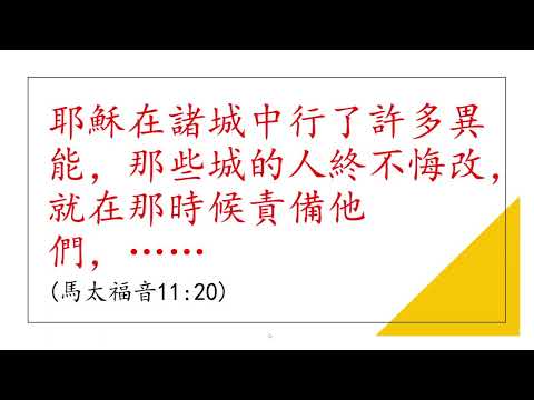 “ 卸重擔，享安息 ”2_鍾耀文牧師_馬太福音 11：25 - 30