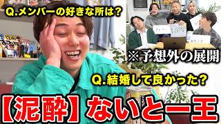 【激ムズ】ベロベロに酔ったないとーの答えを予想しろ！「ないとー王」で波乱が起きましたww