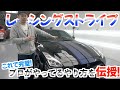 【ナイフレス】愛車をレーシーにしたいならストライプ！日産GTR　R35