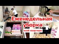 Еженедельная уборка/ Секреты блогерства/ Чистота и порядок/ Мотивация на уборку/ Фаберлик