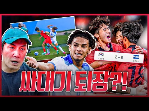 [후토크] 충격적인 귀싸대기 퇴장 <strong>오초아</strong>! 실점 후 잘 따라갔으나 아쉬운 무승부! l U20 월드컵
