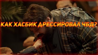 Разбор на Хасбика | ЧТО БЫЛО ДАЛЬШЕ? | ЧБД. Хасбик продоминировал над ЧБД