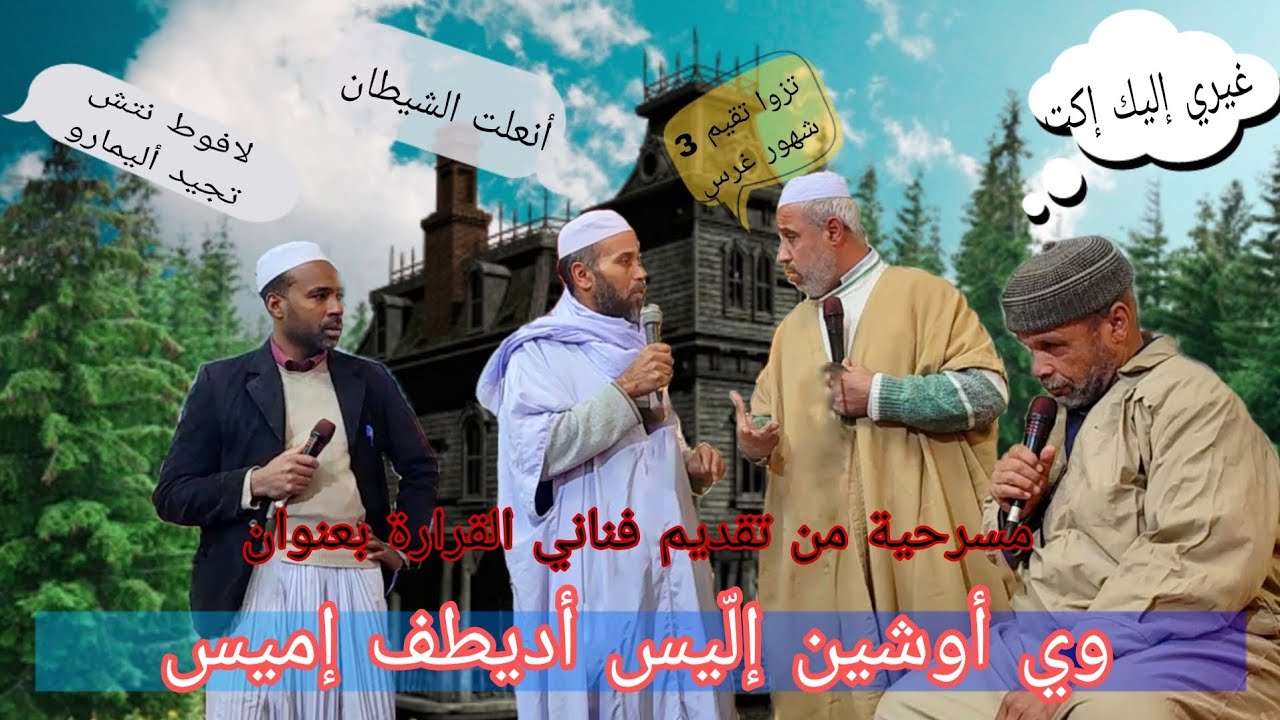 مسرحية بعنوان 