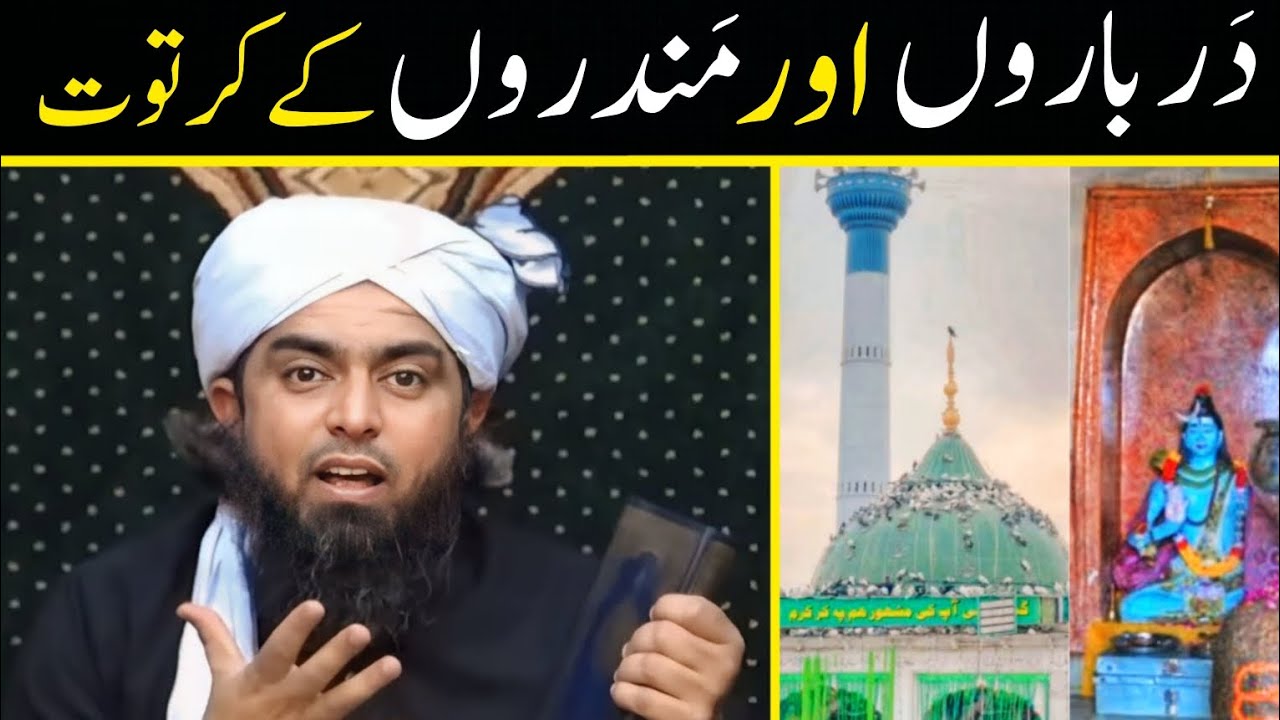 🔥 Difference Between DARBAR & MANDIR | 🔥 Shirk Is Most Sensitive Issue | Engineer Muhammad Ali Mirza