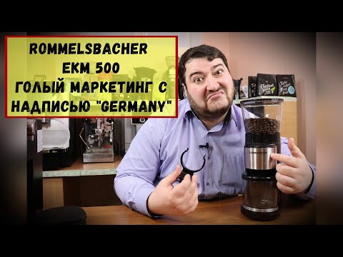 Rommelsbacher EKM 500 appareil à moudre le café Moulin à café Noir