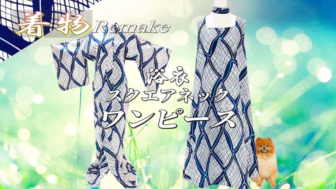 着物リメイクワンピース 浴衣 hq720.jpg?sqp=-