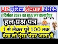 UP Homeguard Paper Solution 3 December 2025 | UP Homeguard Ka Paper | UP Homeguard Question Paper