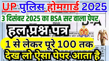 UP Homeguard Paper Solution 3 December 2025 | UP Homeguard Ka Paper | UP Homeguard Question Paper