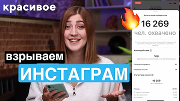 Как РАСКРУТИТЬ Инстаграм* : лучший инструмент продвижения в Instagram*