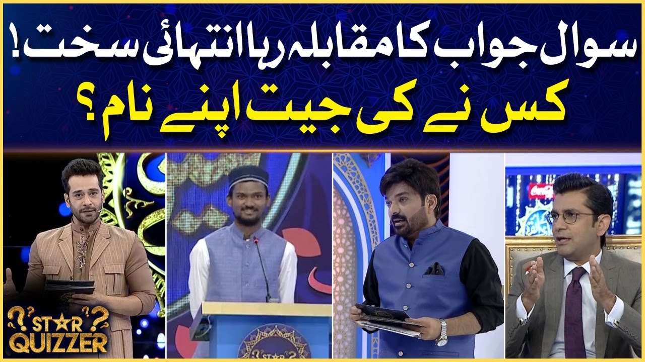 Star Quizzer | Faysal Quraishi | Quiz Competition | Ramazan Mein BOL | 2nd Ramzan|Iftar Transmission