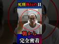 【完全密着】死刑執行の全てに追跡しました。#ドキュメンタリー