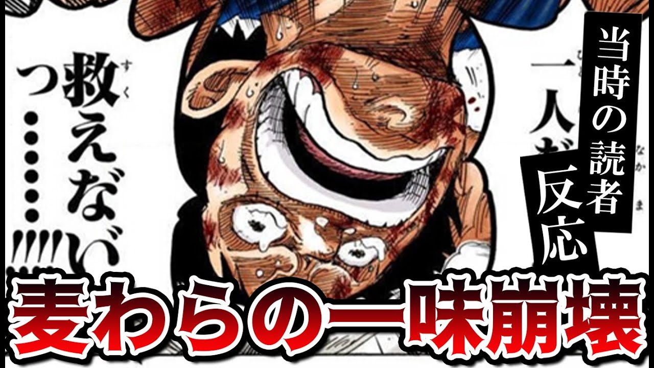 シャボンディ諸島で一味が飛ばされる最悪の展開を見た当時の読者の反応集 ワンピース513話 Youtube シャボンディ諸島で一味が飛ばされる最悪の展開を見た当時の読者の反応集 ワンピース513話 Youtube