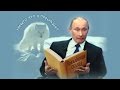 Виктор Шендерович - Песец для Путина