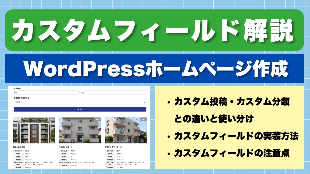 WordPressカスタムフィールドとは？カスタム分類との違いや作り方・注意点を徹底解説 #webst8