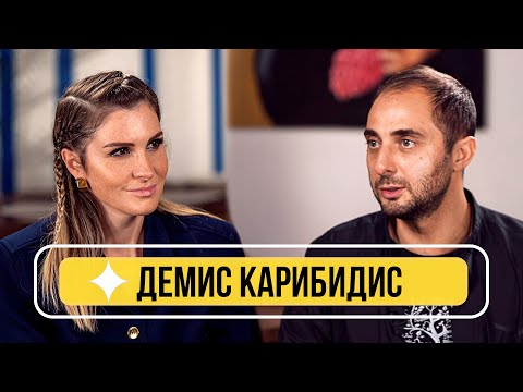 Демис Карибидис - О семье, Вале Карнавал, Мартиросяне и Что было Дальше