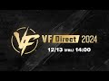 VF Direct 2024