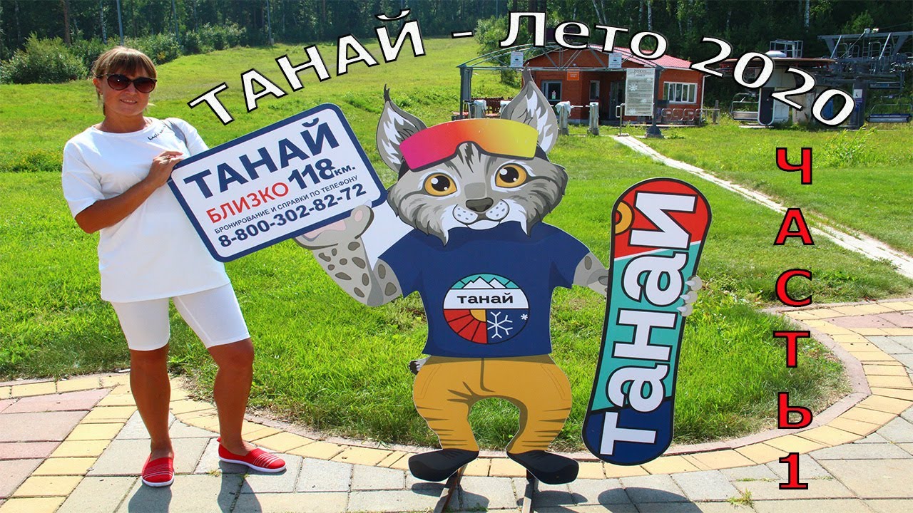 VLOG# Танай - Лето 2020. Часть 1