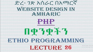 Lecture 26: website php function parameter and default argument Programming in Amharic | በአማርኛ
