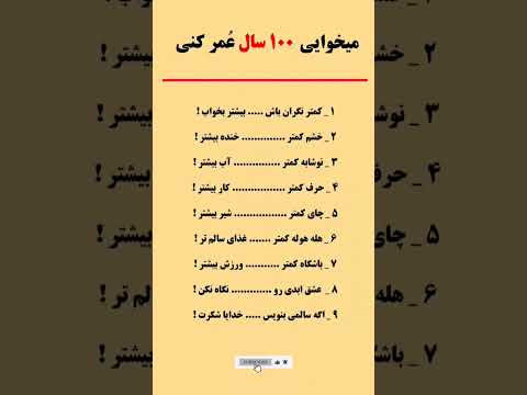 می خوای ۱۰۰ سال عمر کنی رازهاش همینه خدایا شکرت زندگی سالم آرامش سلامتی عمر طولانی Edrees 