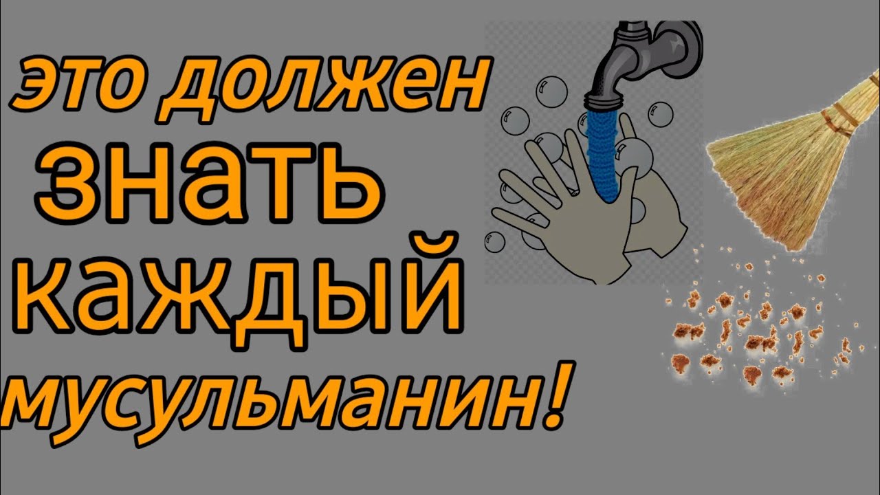 Можно ли в пятницу заниматься уборкой,в исламе - YouTube
