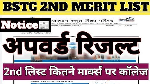 Bstc college allotment 2023 | Bstc second list 2023 | Bstc 2nd list cut off /upward movement result