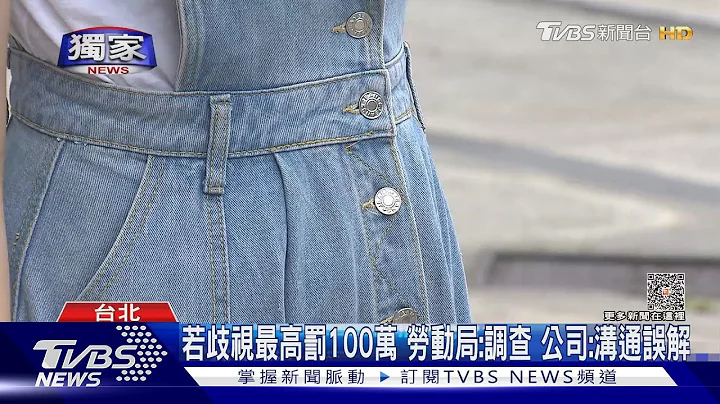 #独家 产假后提育婴假「遭解雇」 新手妈:怀孕错了吗｜TVBS新闻 @TVBSNEWS01 - 天天要闻