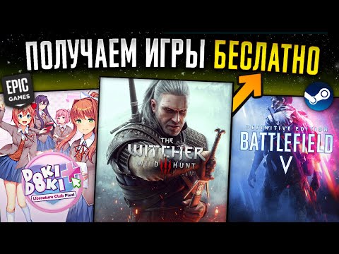 🔥ПОЛУЧАЕМ ИГРЫ БЕСПЛАТНО: Steam, Epic Games, Itch.io // Халява 2024 + скидки стим