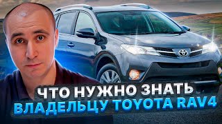 Не все владельцы Toyota RAV4 знают об этом! Не все владельцы Toyota RAV4 знают об этом!