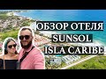 Венесуэла остров Маргарита. Обзор отеля Sunsol Isla Caribe