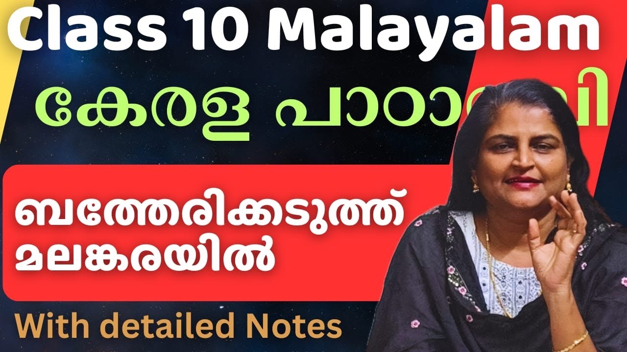 Class10ബത്തേരി ക്കടുത്ത  മലങ്കര 