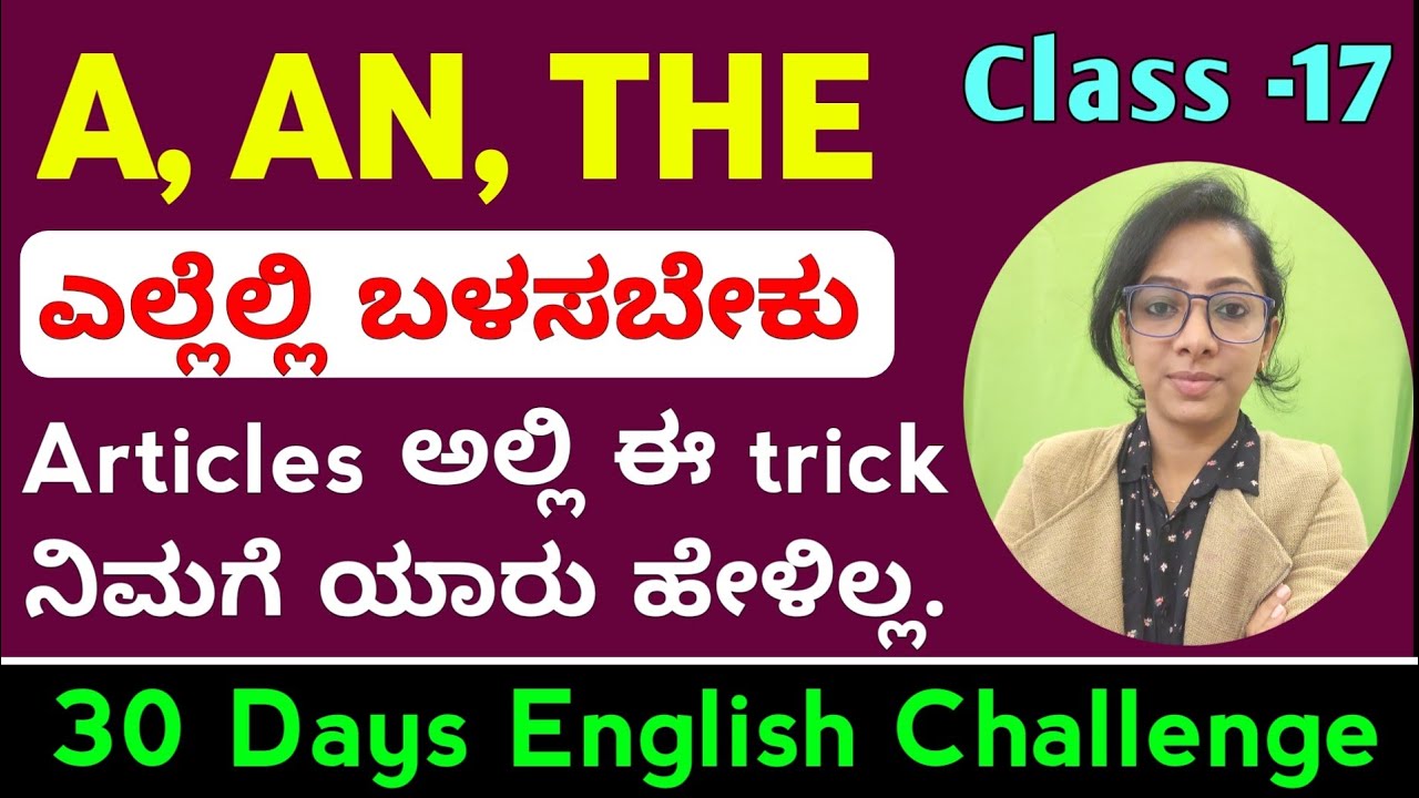 Class 17 | A, AN, THE ಎಲ್ಲೆಲ್ಲಿ ಬಳಸಬೇಕು. Complete usage of articles in English.