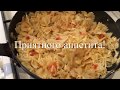 Паста с помидорами и сыром//рецепт без мяса//очень вкусно