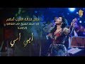 Ahlam - Abi Ommi (Live in Kuwait) | أحلام – أبي أمي (حفله الكويت) | 2017