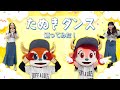 BsStage2022 マスコットショー vol.4「たぬきダンス踊ってみた!」