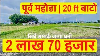 cheap land for sale in nepal सस्तो जग्गा बिक्रीमा